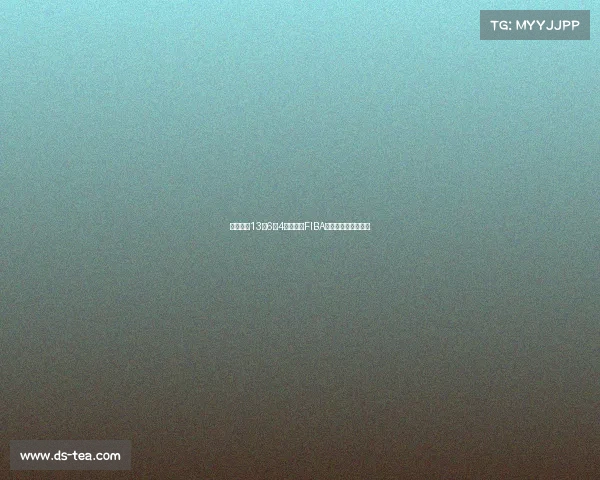 罗欣棫凭13分6板4助表现获FIBA评选为本场最佳球员